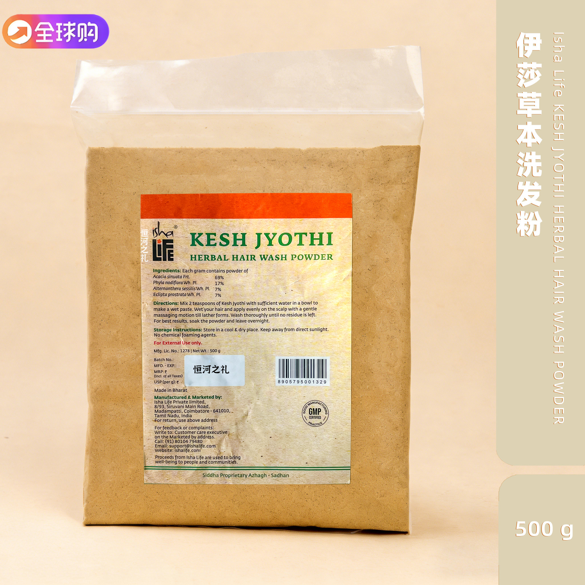 印度Isha草本洗发粉纯植物配方深层清洁头皮油脂温和无化学添加