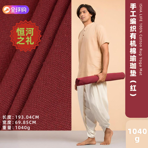 Isha棉质橡胶瑜珈垫红色手工编织环保地毯萨古鲁可机洗