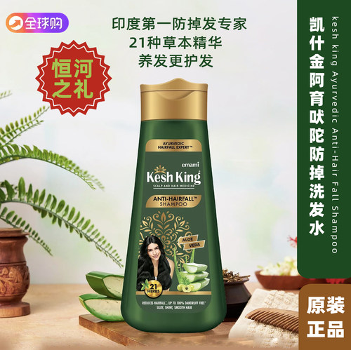 印度阿育吠陀防T洗发水