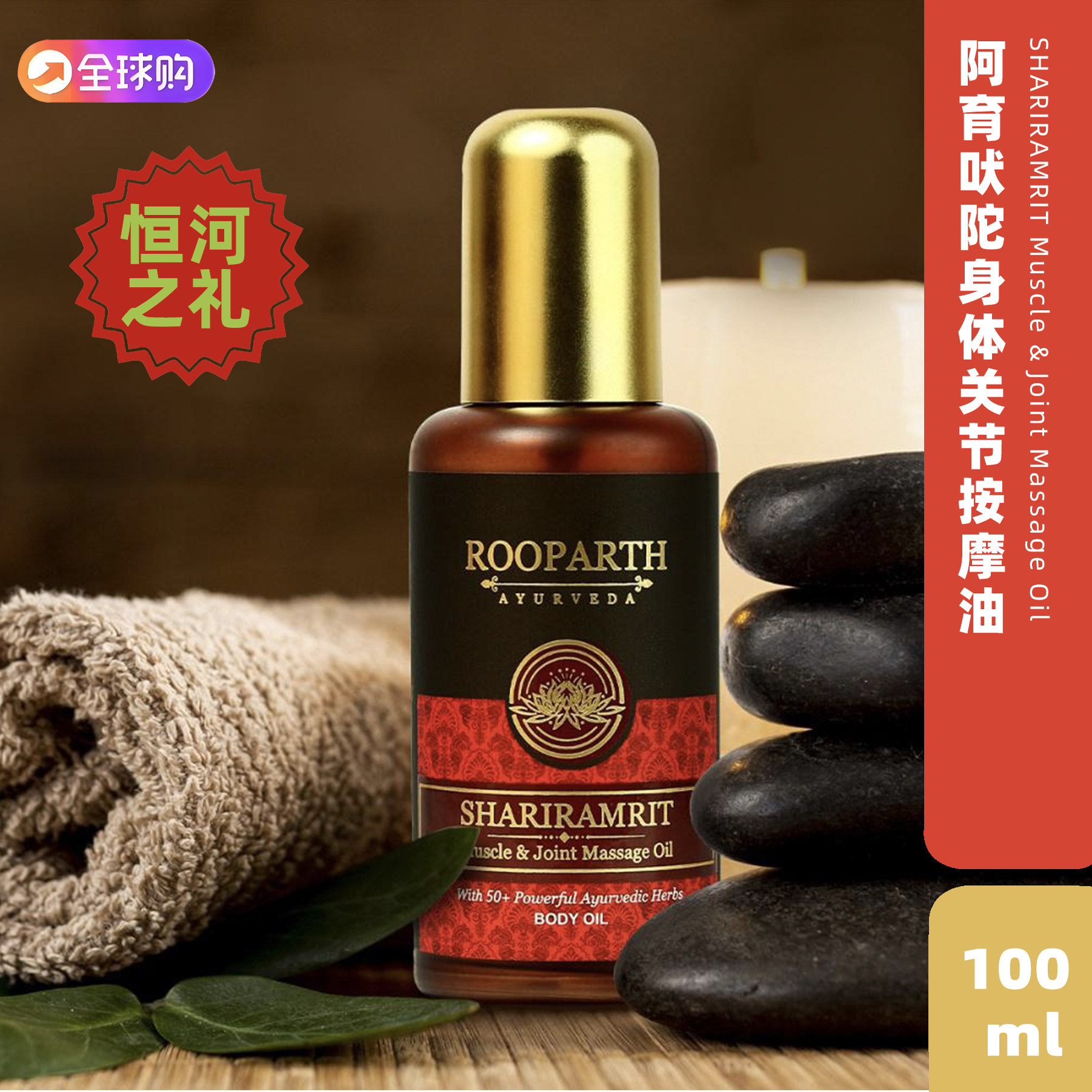 印度Rooparth关节油 阿育吠陀身体关节按摩油,头部/健康/抗衰老