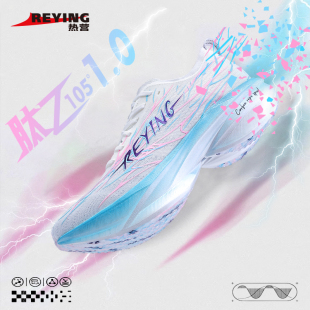 学生减震回弹透气运动鞋 艾跑者肽乙105°全掌真碳板跑步鞋 春夏款