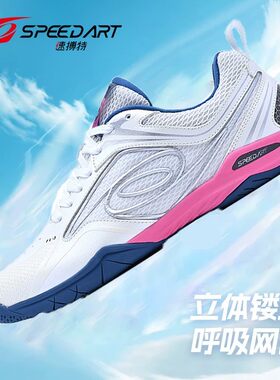 速搏特飞龙三代乒乓球鞋女款专业透气网面秋夏男款训练鞋运动鞋