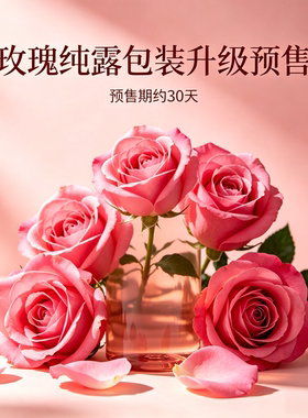 8瓶实惠醉云花堂0添加玫瑰纯露