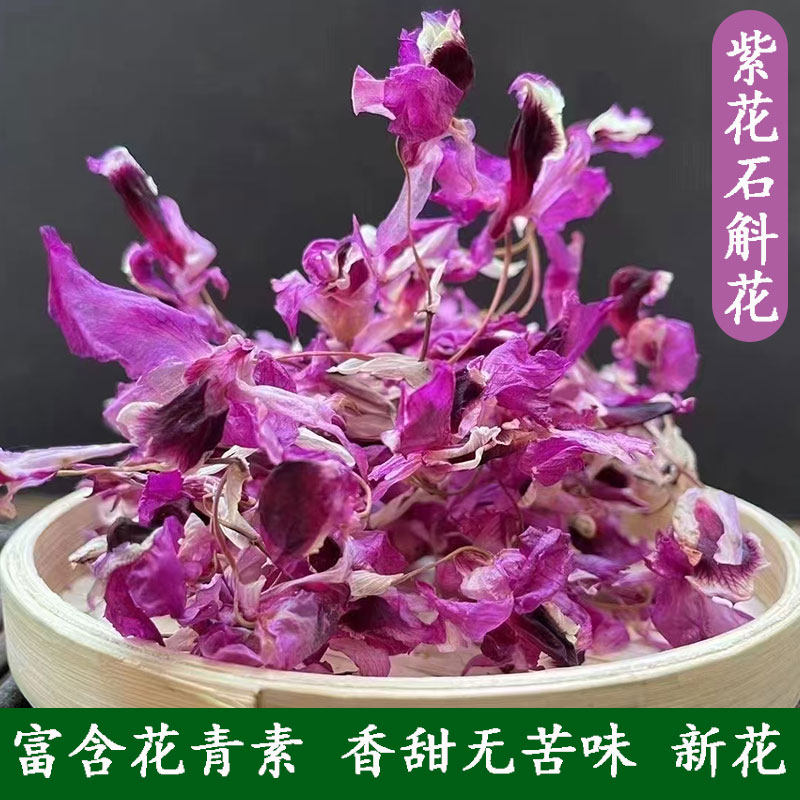 紫花石斛花云南喇叭唇石斛干花新鲜大朵金钗紫色泡茶养生茶非铁皮