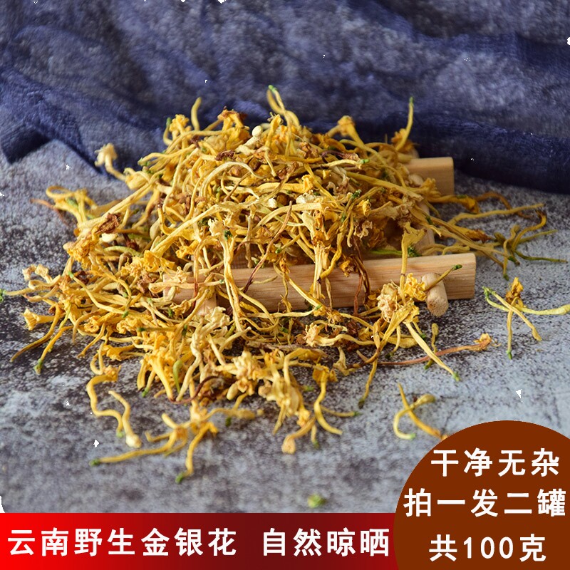 云南野生金银花干净无杂质散装100g自然晾晒泡水清火新花婴儿洗澡
