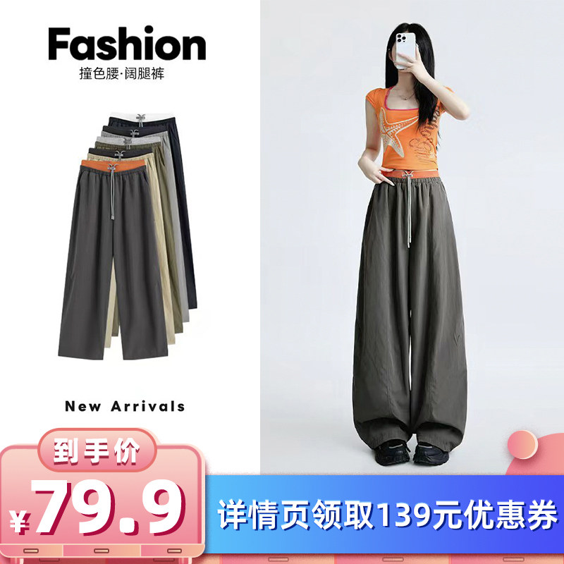 【所有女生的衣橱直播间】馨之凝撞色抽绳阔腿裤