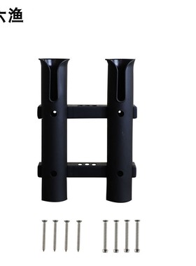 黑色白色两孔可拆卸鱼竿筒ABS塑料船用鱼竿座游艇 钓箱支架