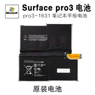 微软苏菲原装surface pro3笔记本电池1631平板电脑平板新 更换