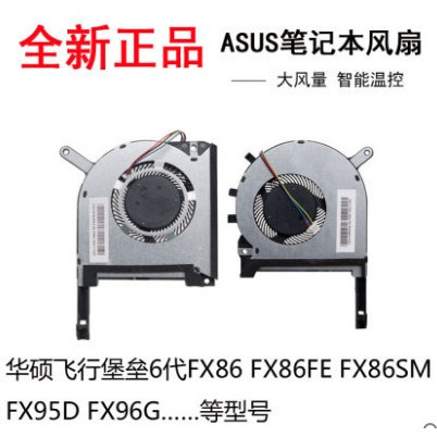 全新原装华硕 FX95D/DT/G FX96G风扇FX505 FX86F 笔记本风扇