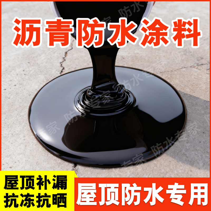 改性聚氨酯沥青防水涂料屋顶 房顶补漏防水材料 透明漏水胶补漏胶