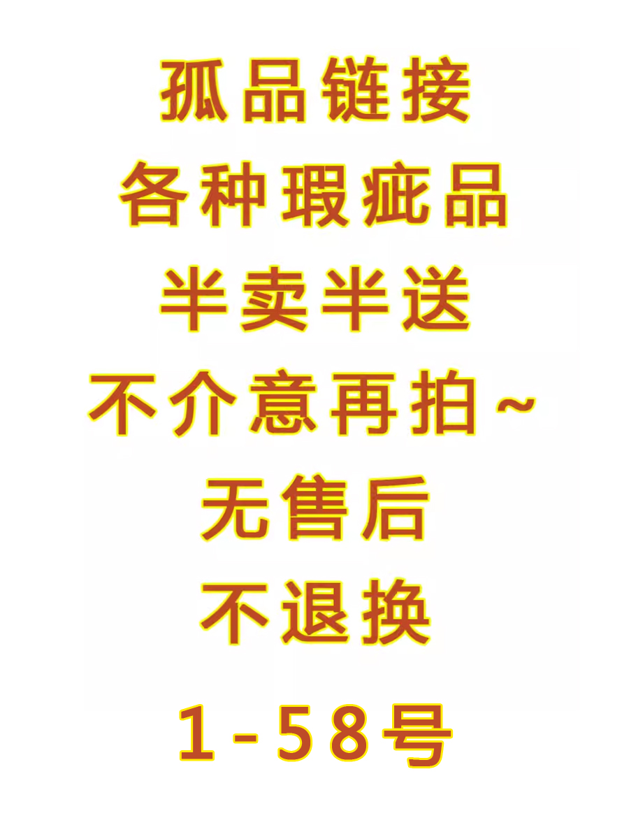 孤品1-56号~瑕疵品处理特价包包~不单卖~各种收纳小包