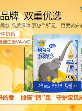 妙可蓝多奶酪棒钙多多高钙原味水果味芝士棒儿童零食51%干酪含量