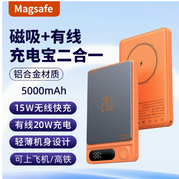 新款Magsafe磁吸充电宝 超薄PD20W无线快充小巧移动电源包邮