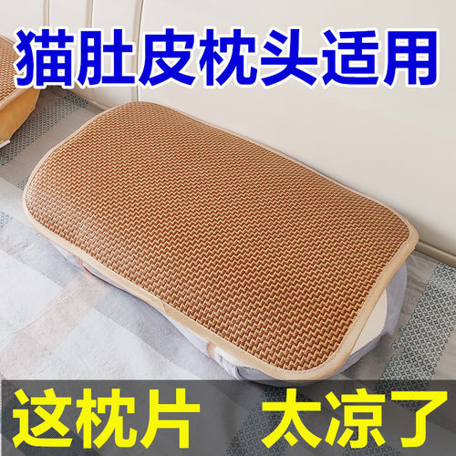 猫肚皮枕套专用夏季凉感透气