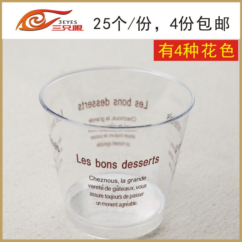 GD7770加厚塑料慕斯杯 木糠杯 布丁 硬塑料西点雪糕杯-1000个包邮