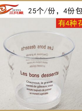 塑料慕斯布丁杯加厚硬塑料慕斯杯