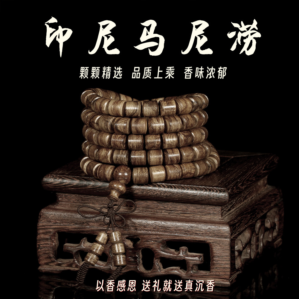 印尼马尼涝8mm108颗沉香手串个性桶珠佛珠手链念珠保真支持鉴定