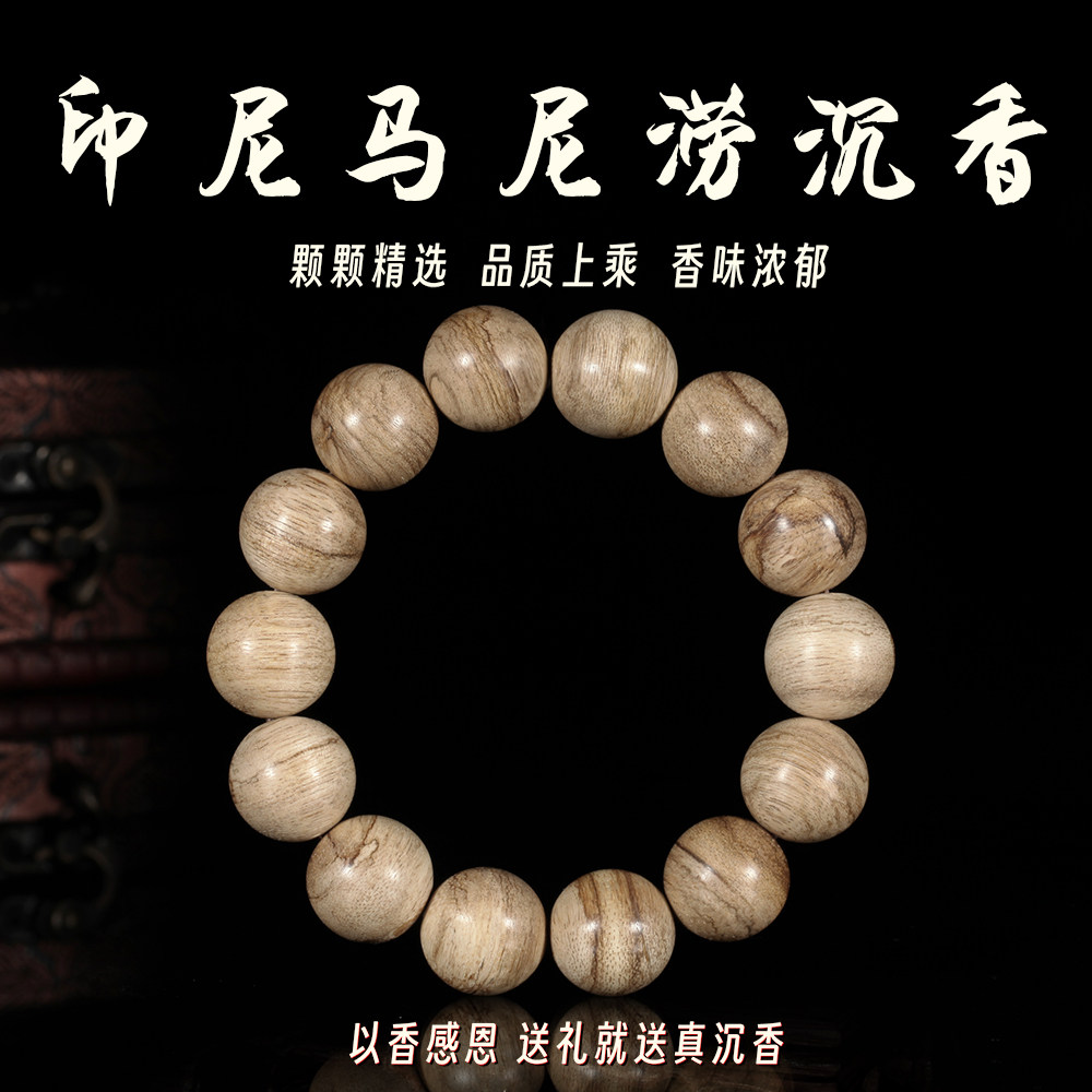精品印尼马尼涝16mm14颗沉香手串佛珠手链念珠天然保真支持鉴定