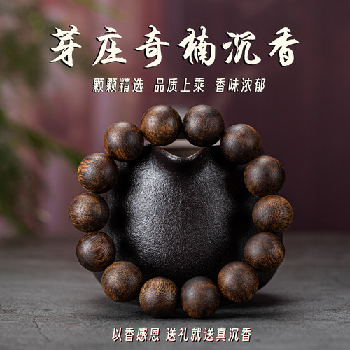 三生有幸闻奇楠 越南芽庄白奇楠16mm天然沉香手串保真 支持鉴定