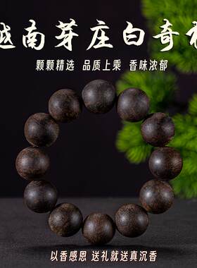 天然保真奇楠沉香手串念珠