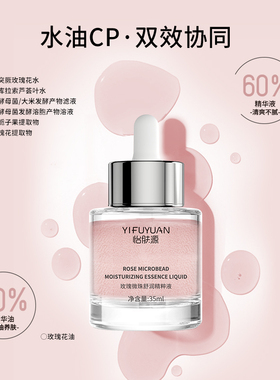 怡肤源玫瑰精华液精粹液舒缓提亮修养补水保湿女护肤官方正品滋润