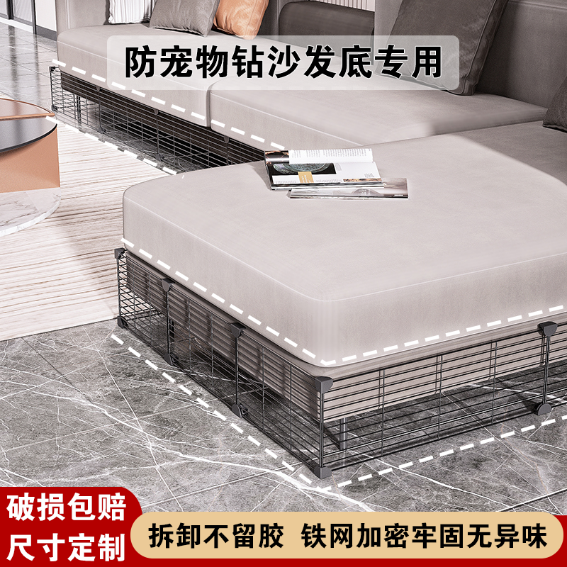 沙发底部缝隙围栏铁网加密