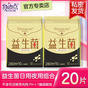 自由点益生菌卫生巾夜用280mm超薄姨妈巾女整箱组合旗舰官方正品