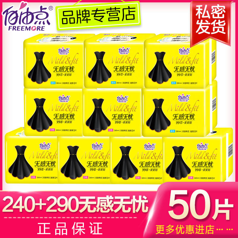 小黑裙日夜用夜用整箱混合卫生巾