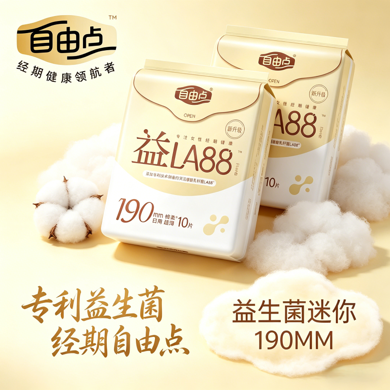 自由点益生菌棉超薄日用迷你巾