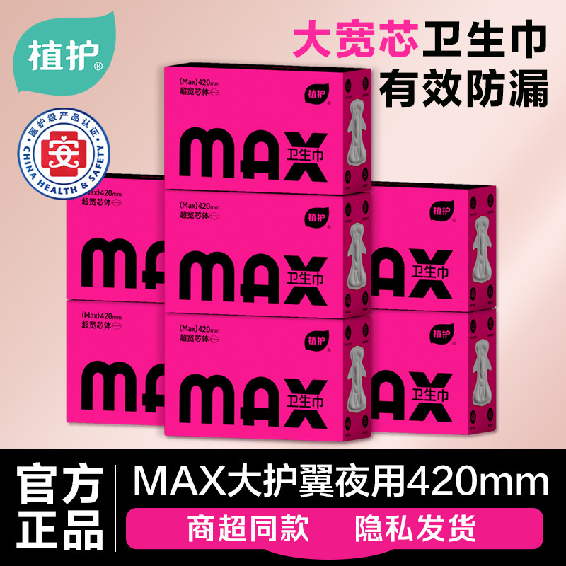植护MAX卫生巾夜用420mm超长防漏姨妈巾整箱大护翼正品店