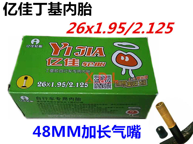 亿佳轮胎26寸山地自行车内胎26x1.5/1.75/1.95/2.125加长美嘴内胎