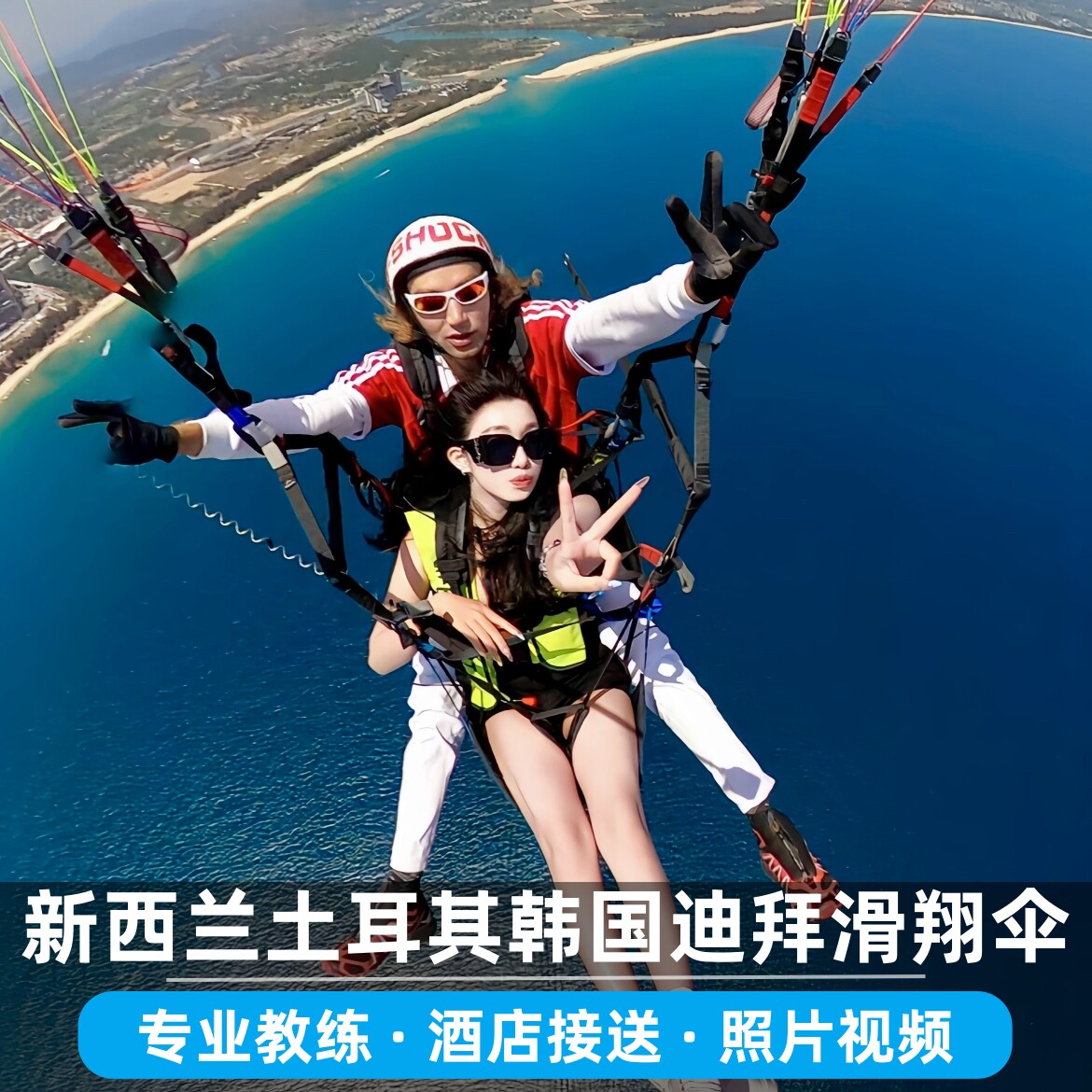 【专业教练】新西兰土耳其韩国迪各类个性定制设备
