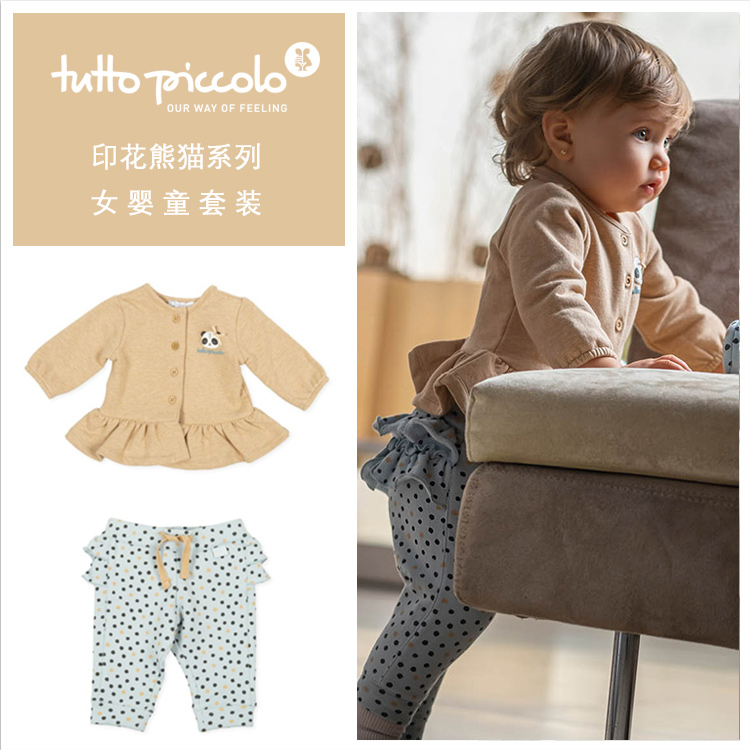 西班牙piccolo熊猫长裤小童装