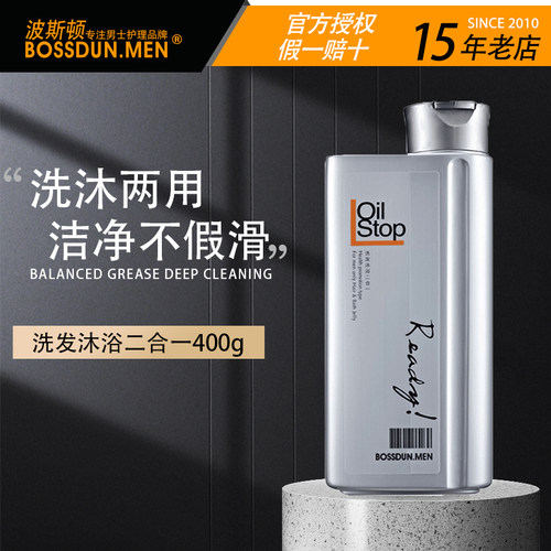 男士洗发沐浴二合一男士专用