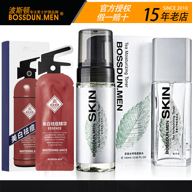 波斯顿男士护肤品套装控油祛痘洗面奶水乳保湿洗脸组合装化妆正品