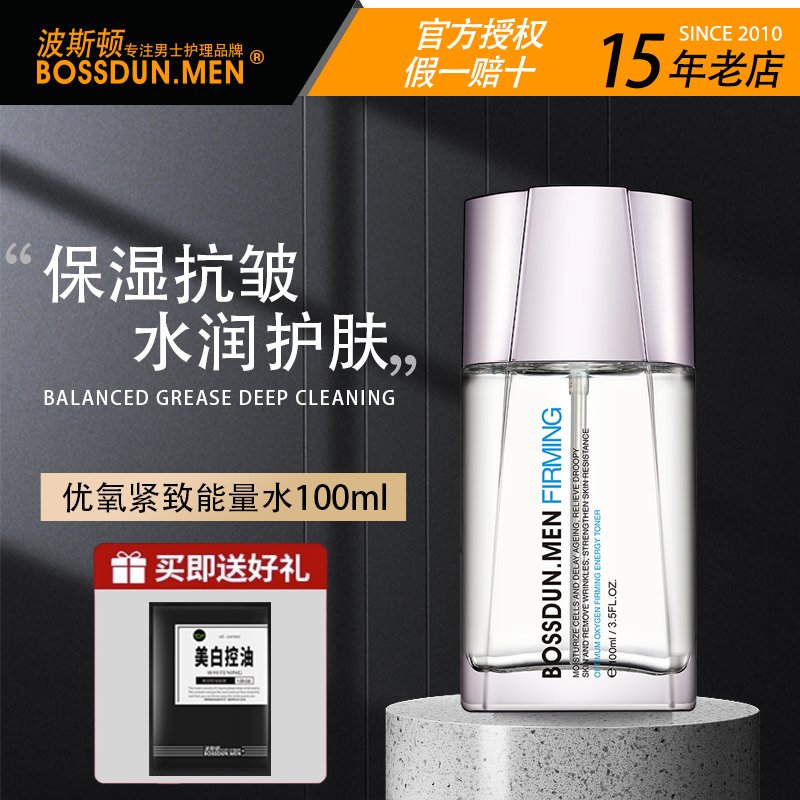 緊致抗皺保濕男士爽膚水波斯頓