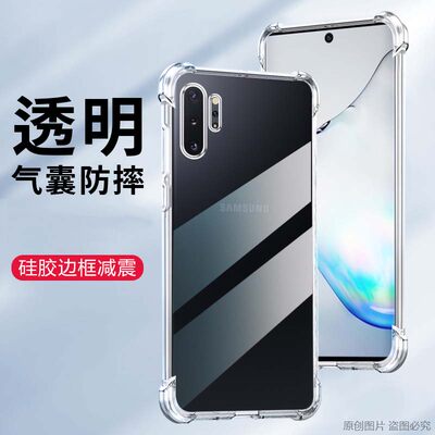 适用三星N9700手机壳6.3英寸Galaxy Note10外壳透明Note10保护套防摔sm-N970f全包边samsung新款sm一n9700硅?
