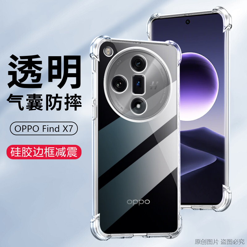 适用OPPOFindX7手机壳防摔OPPOPHZ110保护套6.78英寸OPPO Find X7外壳透明opp0潮ppor膜poop新款OPPP气囊0ppo