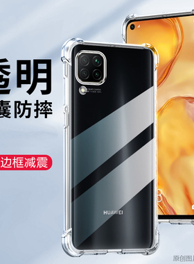 适用华为P40LITE 4G手机壳6.4英寸华为JNY-L21A保护套防摔华为JNY-LX1外壳透明JNY-L21B 新款JNY-L22A潮JNY-L