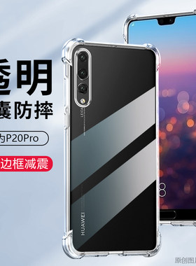 适用华为clt一al01手机壳6.1寸华为p20pro外壳防摔华为CLT-AL01保护套透明cit新款q2opro硅胶p20pr0薄p20por?