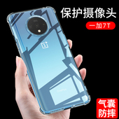 7T四角加厚1十7T薄一家七T新款 适用Oneplus7T手机壳透明一加7T外壳防摔HD1900保护套6.55英寸I 7t气囊1 0nepi