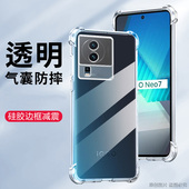 适用iQOONeo7 India手机壳6.78英寸vivoI2214外壳透明保护套防摔艾酷硅胶印度版 软壳iqoo四角加厚iq00男女ⅰq
