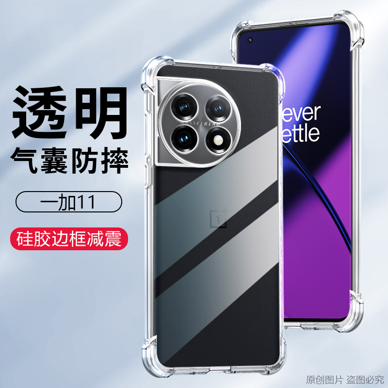 适用一加11手机壳透明ONEPLUS 11外壳6.70英寸PHB110保护套防摔LL薄II四角加厚一家潮0nepius新款1+男女I+膜1