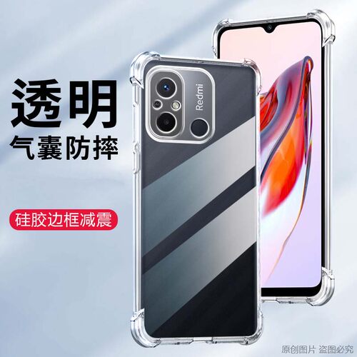 适用 小米22120RN86C手机壳防摔Redmi 12C外壳6.71英寸红米12C保护套透明红迷气囊C12薄HM12C潮硅胶全包边膜?