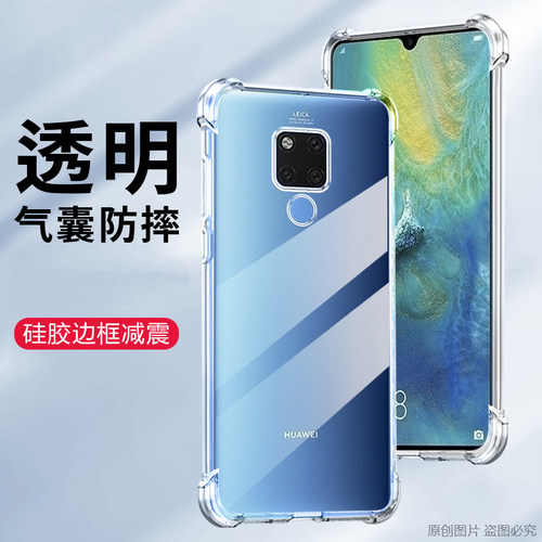 适用华为hma-aloo手机壳6.53寸华为mate20外壳防摔华为HMA-AL00保护套透明mata20潮L29全包边mete2o膜mt20硅?