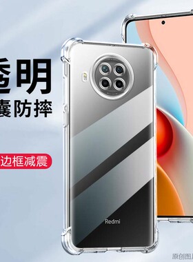 适用 红米note9pro 5G手机壳6.67英寸红米note9pro5G外壳防摔小米M2007J17C保护套透明M2007JI7C新款hm硅胶Re