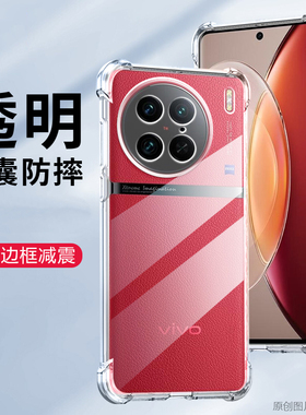 适用VIVOX9OPRO手机壳透明VIVOX90Pro保护套防摔VIVOV2242A外壳6.78英寸vovoX90PR0软壳V1VOV2242T四角加厚Ⅴ