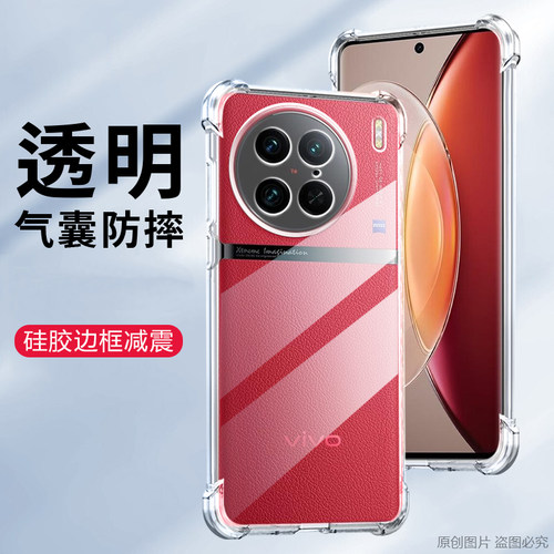 适用VIVOX9OPRO手机壳透明VIVOX90Pro保护套防摔VIVOV2242A外壳6.78英寸vovoX90PR0软壳V1VOV2242T四角加厚Ⅴ