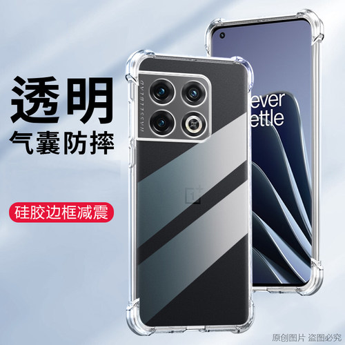 适用Oneplus10Pro手机壳防摔OPPONE2210保护套6.70英寸外壳透明1十软壳0nepius气囊1+硅胶NE2211薄一家潮NE22