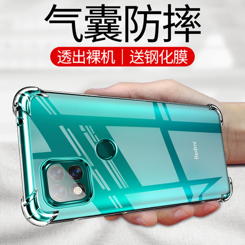 适用 小米M2006C3MG手机壳透明红米C9外壳6.53英寸红米9C保护套防摔九C膜REDMI 9C全包边小米M2006C3MT软壳四